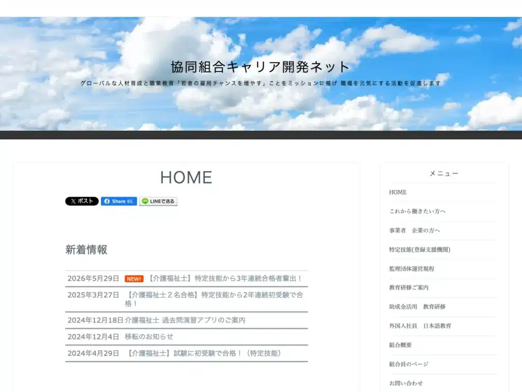 協同組合キャリア開発ネット
