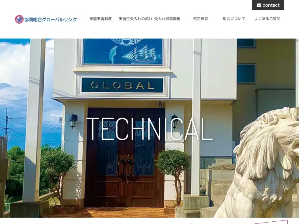 協同組合グローバルリンク