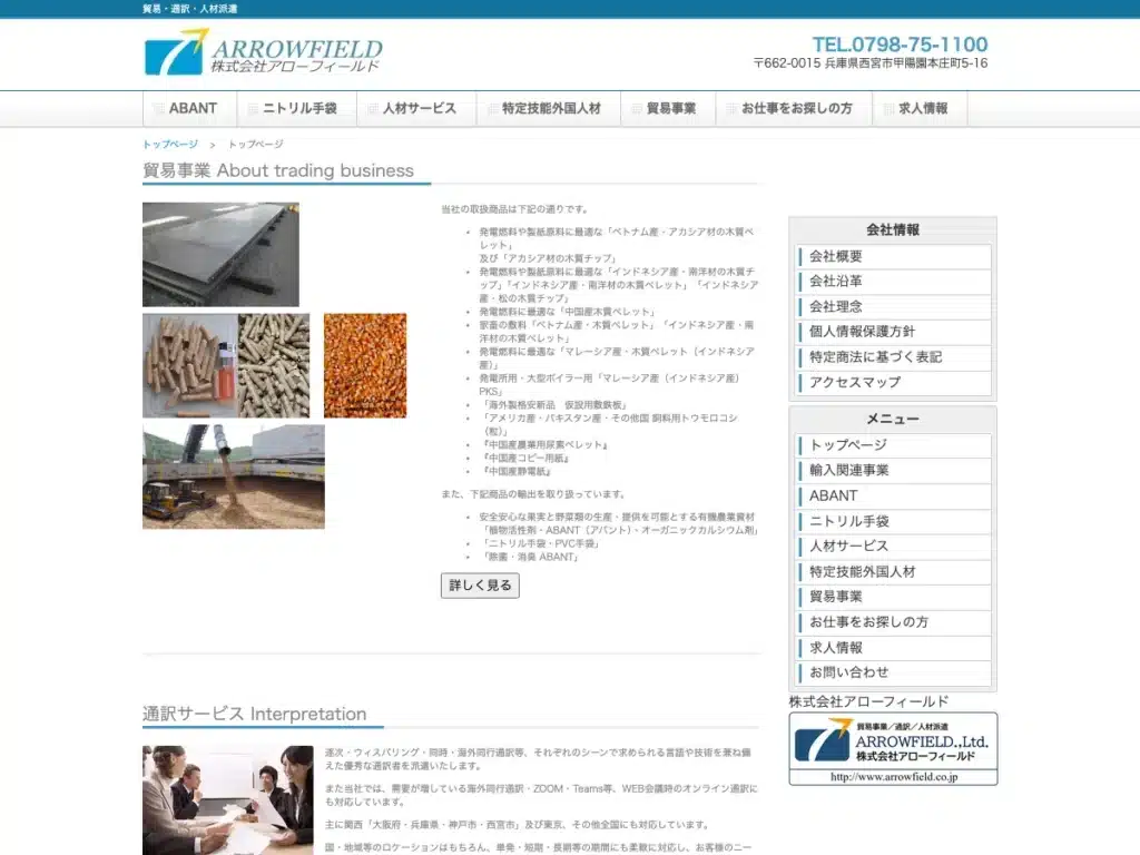 株式会社アローフィールド