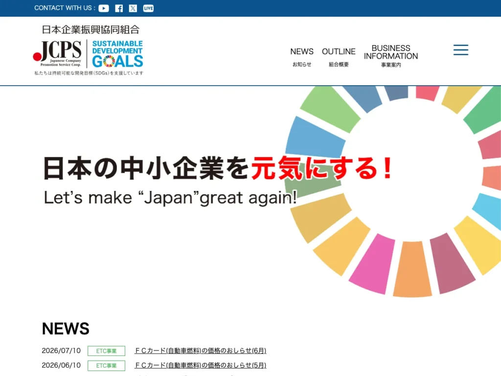日本企業振興協同組合