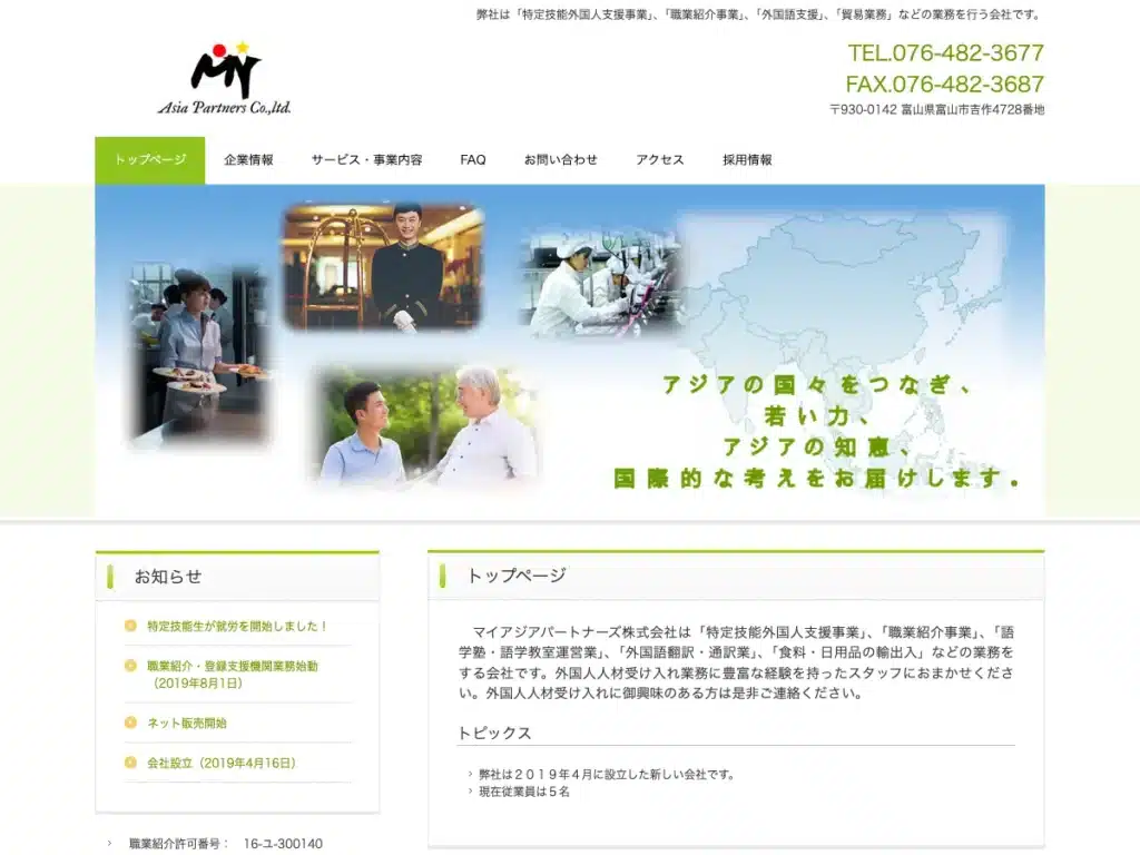 マイアジアパートナーズ株式会社