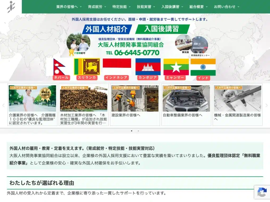 大阪人材開発事業協同組合