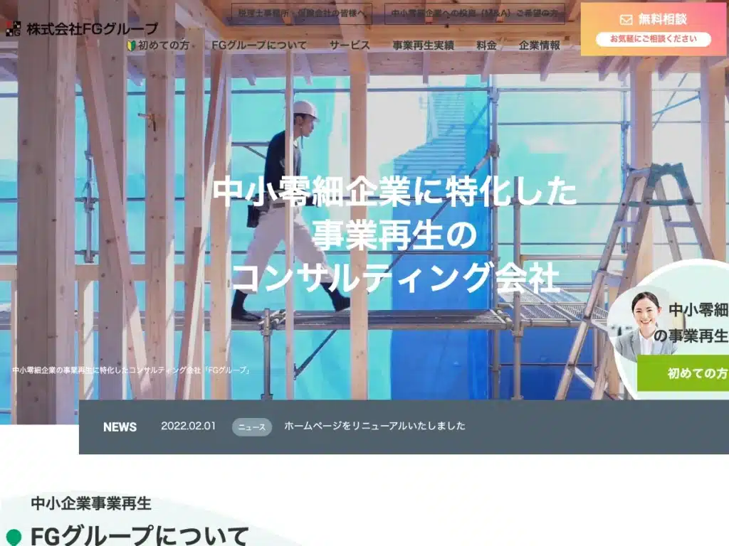 株式会社ＦＧグループ