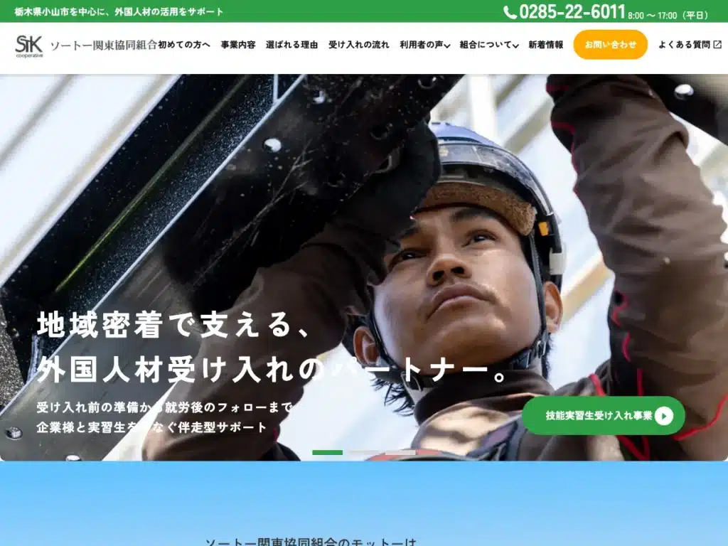 ソートー関東協同組合