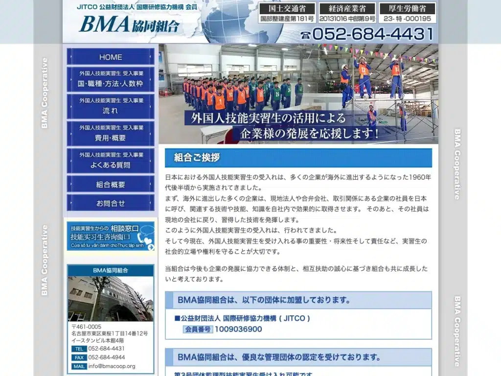 ＢＭＡ協同組合