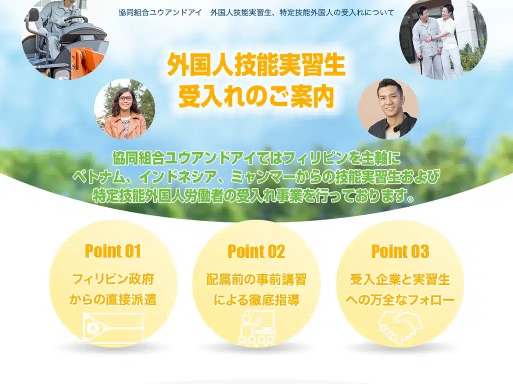 協同組合ユウアンドアイ