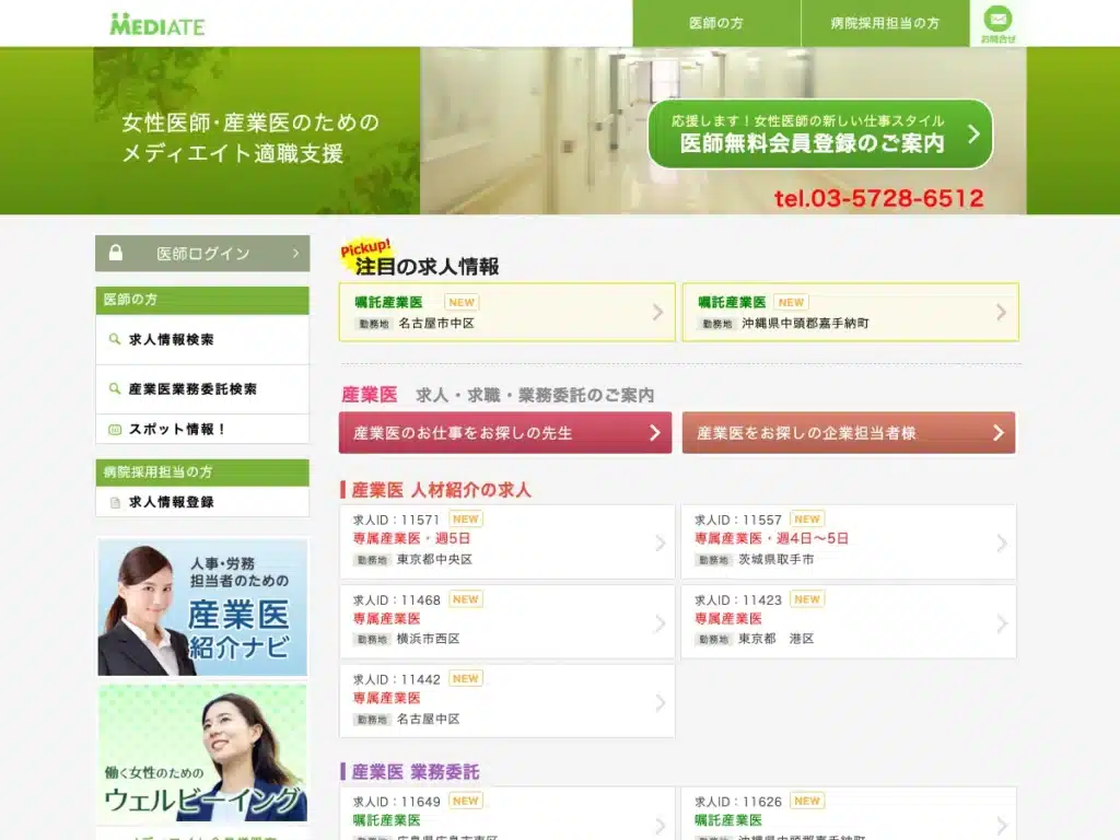 メディエイト協同組合