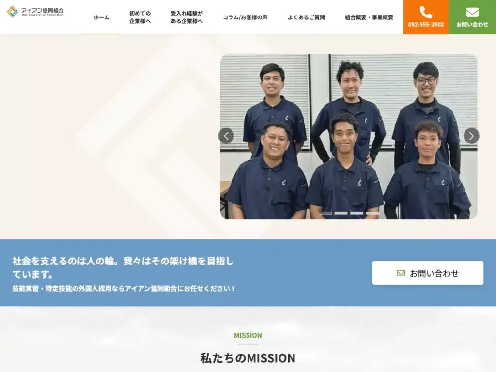 アイアン協同組合