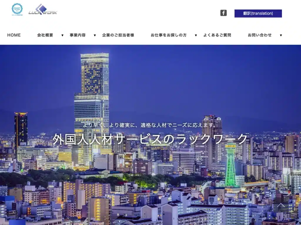 株式会社ラックワーク