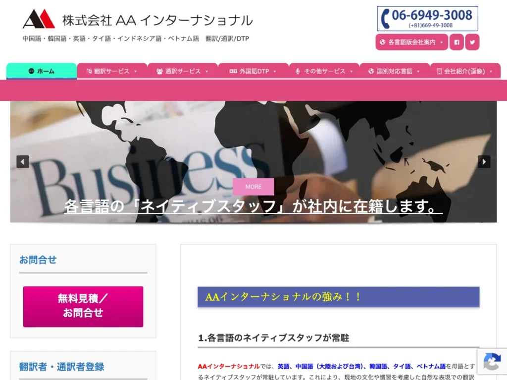 株式会社ＡＡインターナショナル