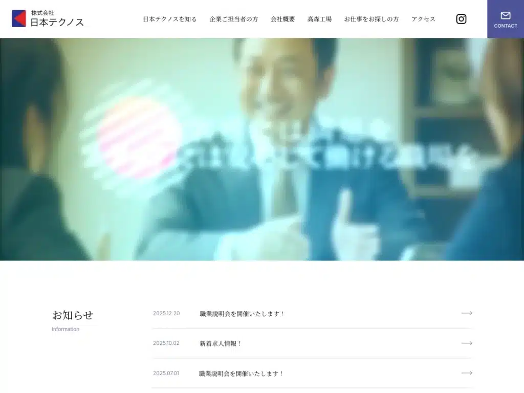 株式会社日本テクノス