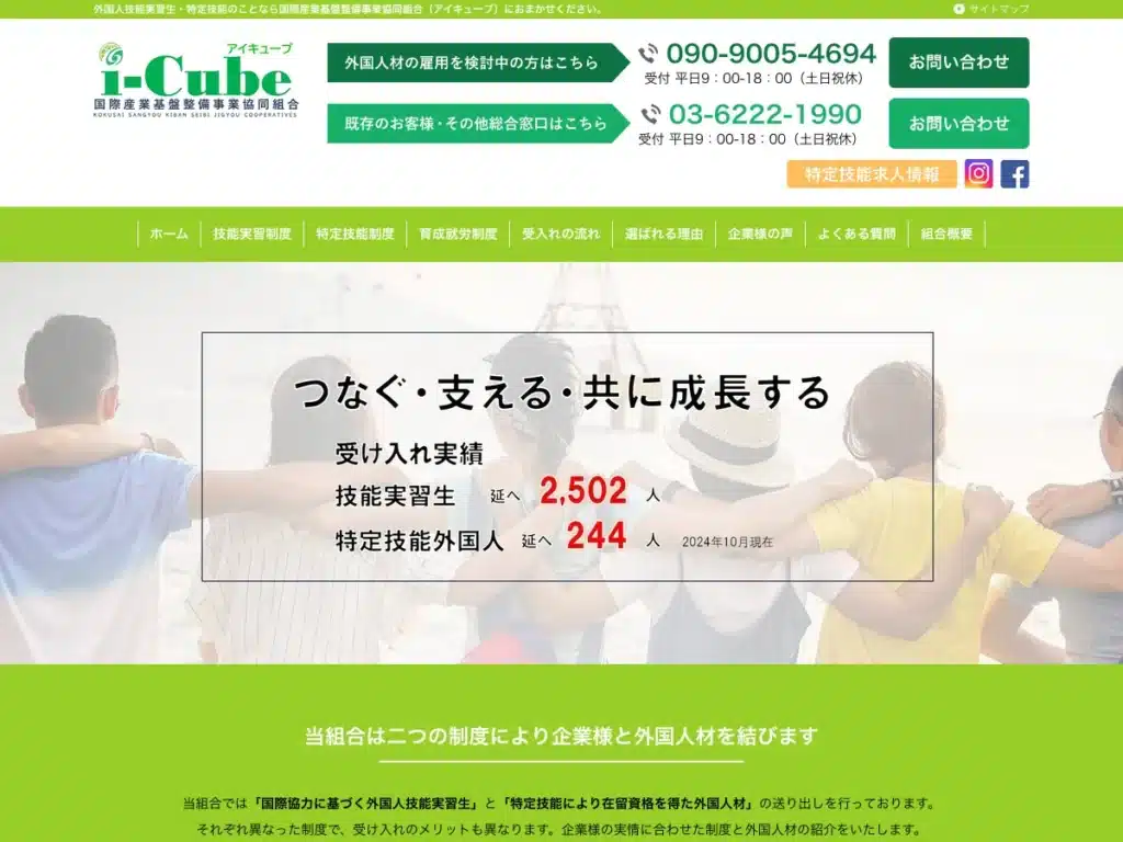 国際産業基盤整備事業協同組合
