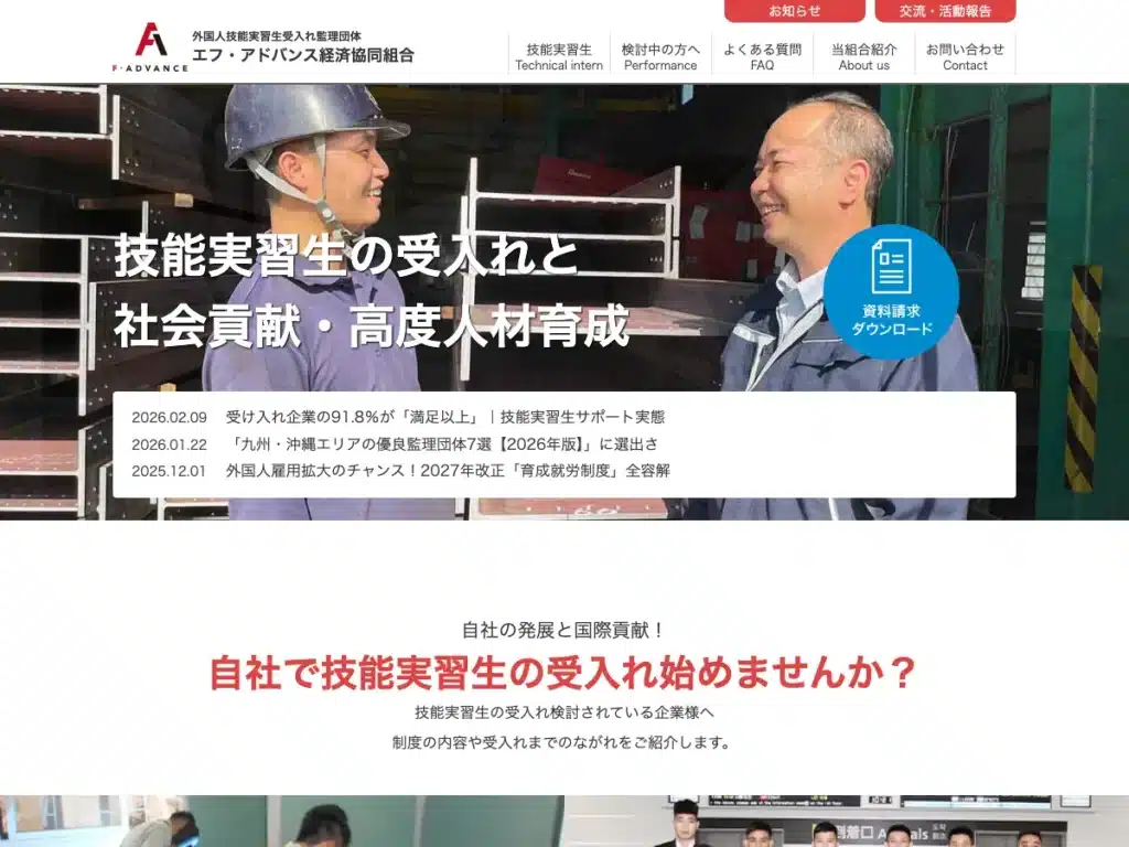 エフ・アドバンス経済協同組合