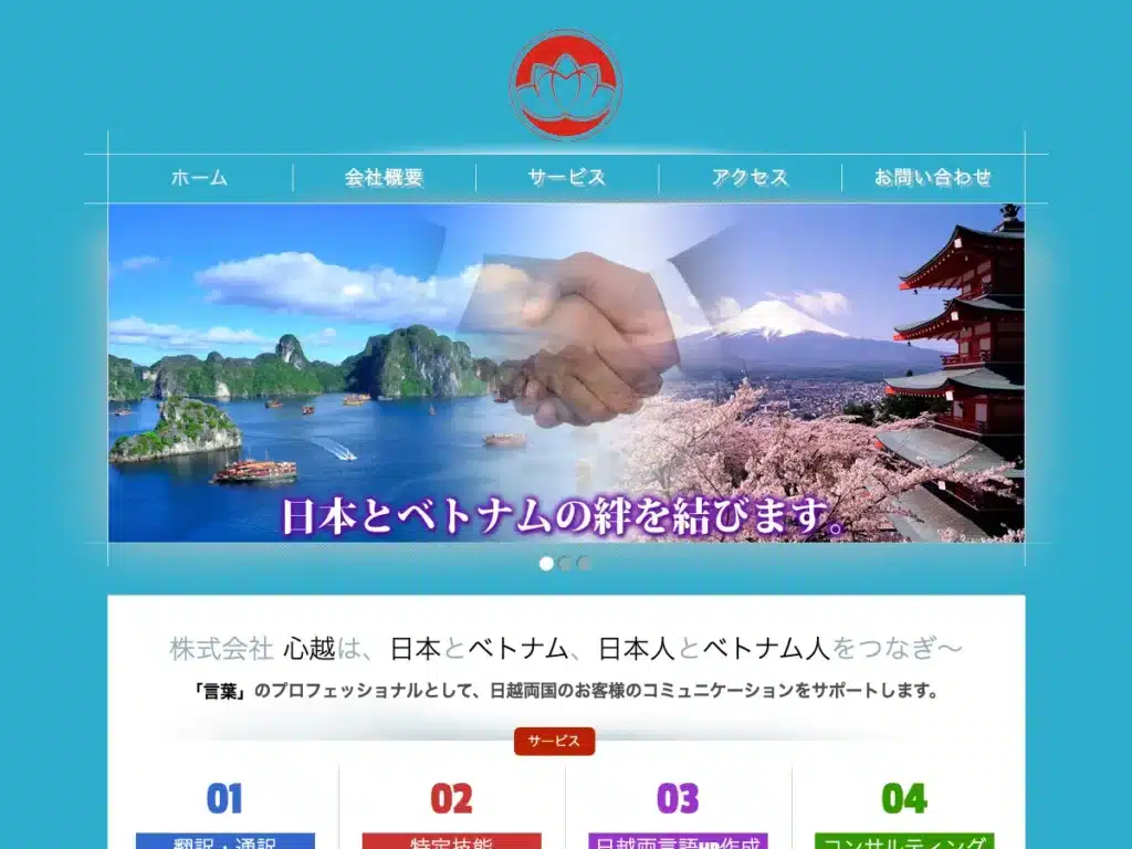 株式会社心越