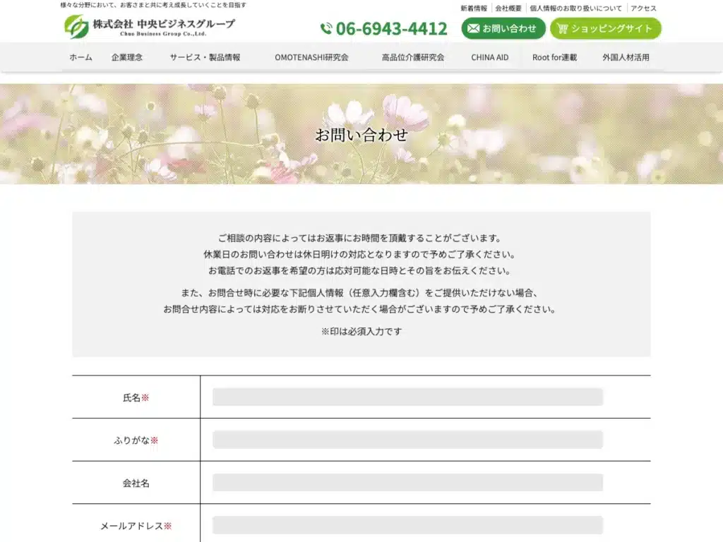 株式会社中央ビジネスグループ