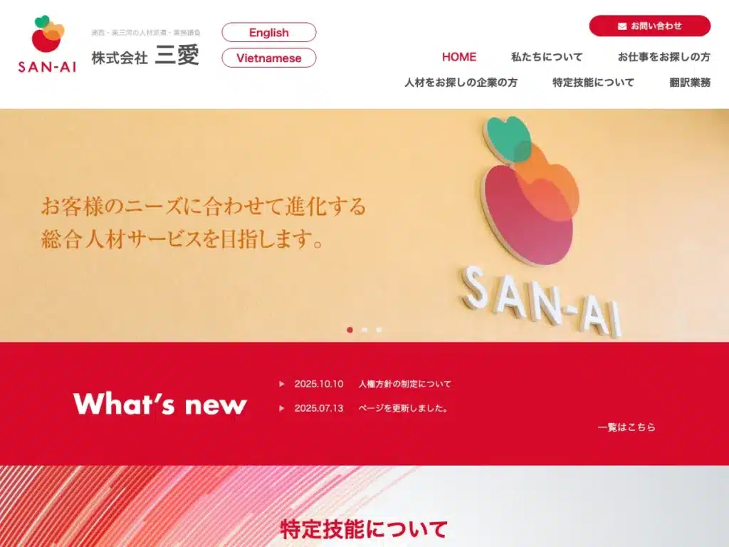 株式会社三愛