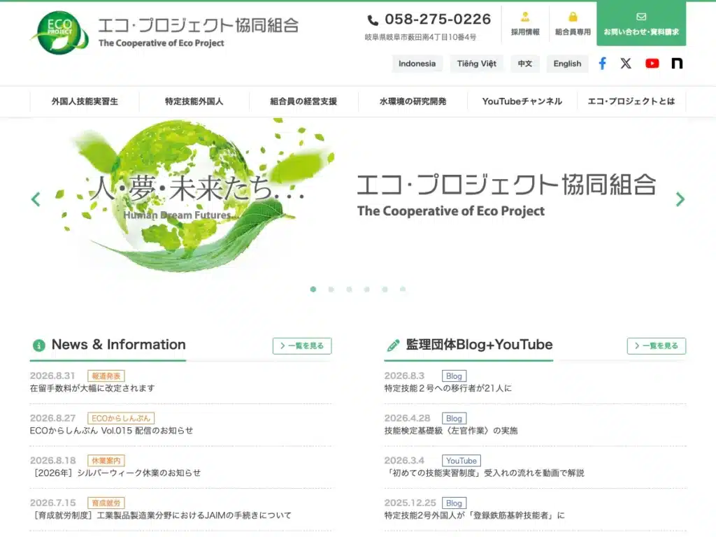 エコ・プロジェクト協同組合