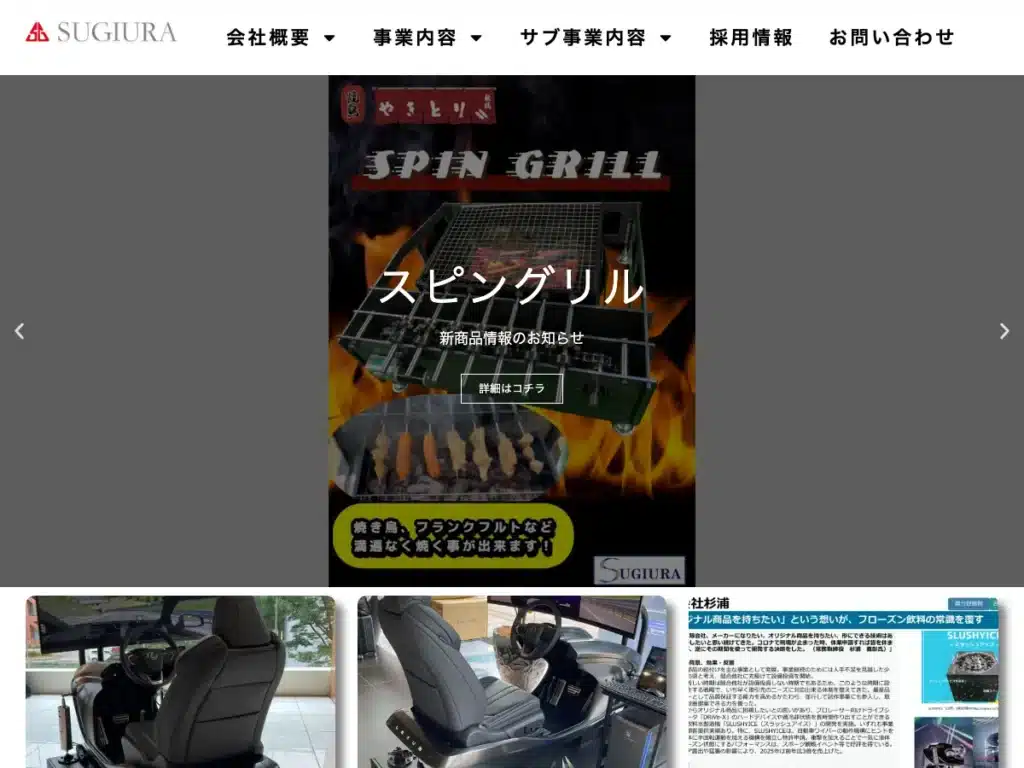 株式会社杉浦