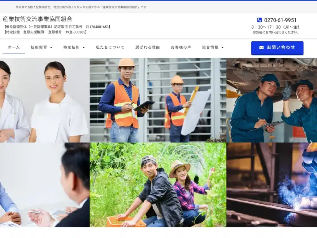 産業技術交流事業協同組合