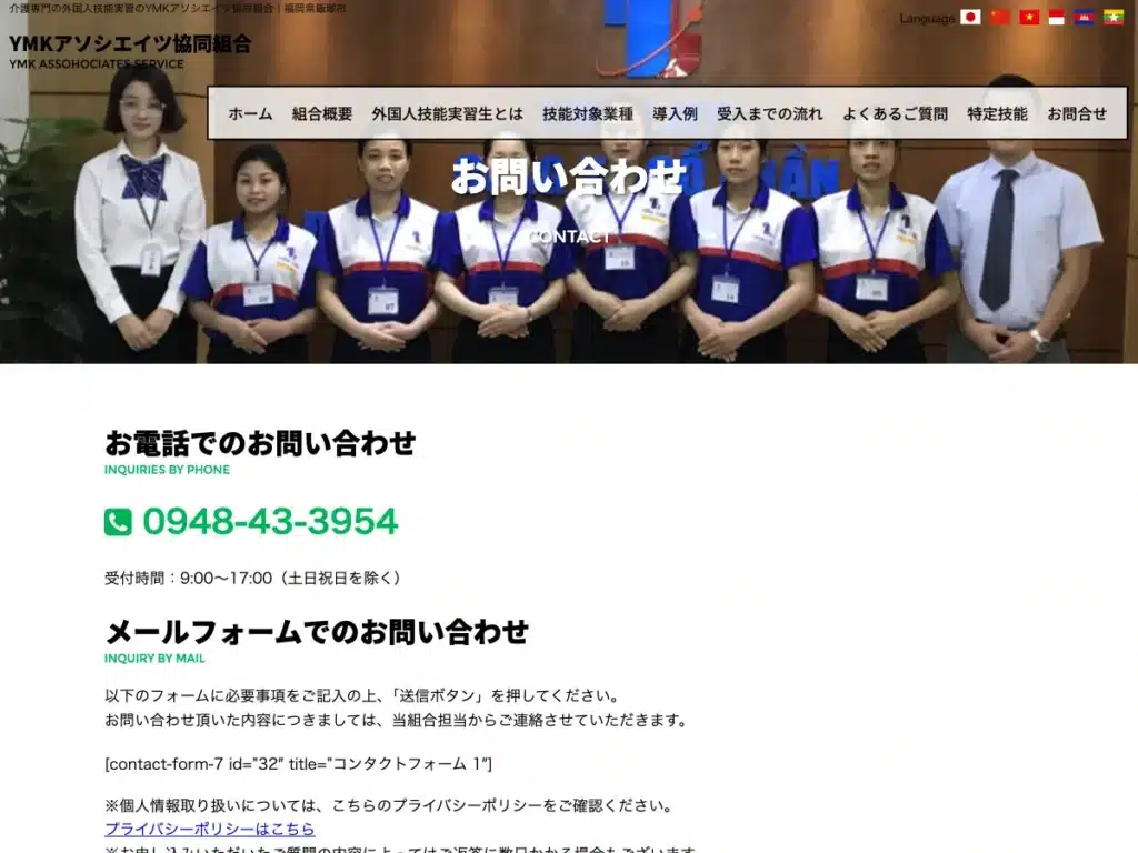 ＹＭＫアソシエイツ協同組合