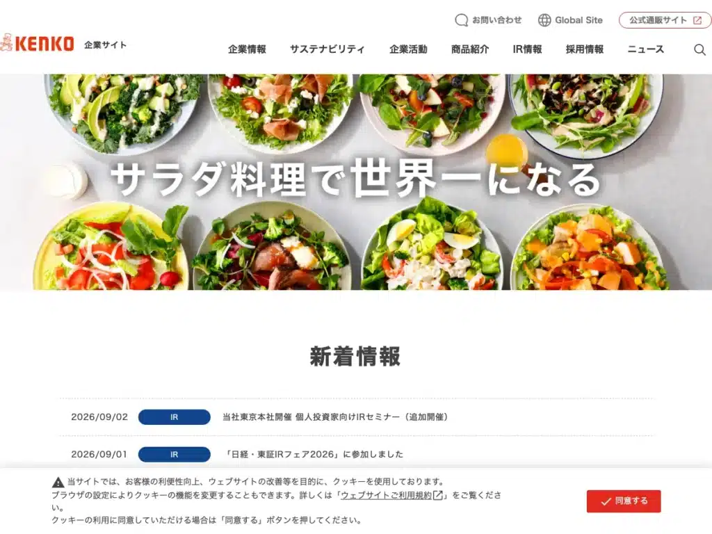 ケンコーマヨネーズ株式会社