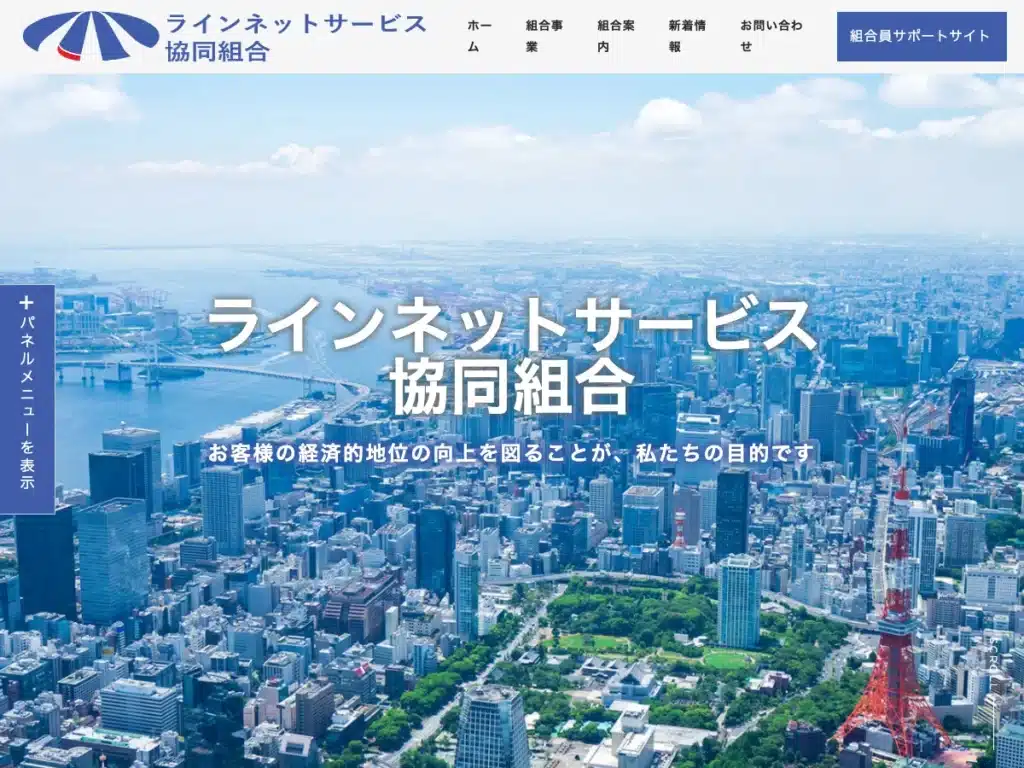 カントリーライン協同組合