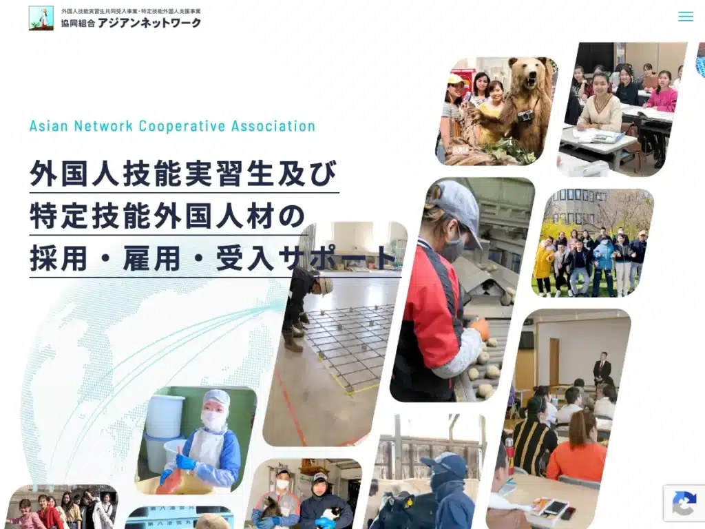 協同組合アジアンネットワーク
