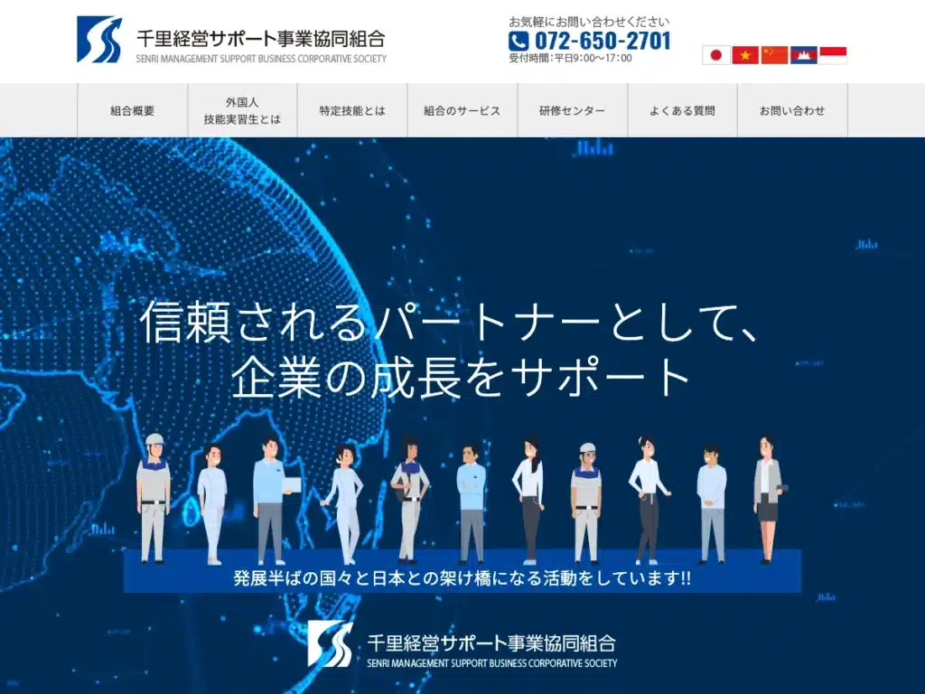千里経営サポート事業協同組合