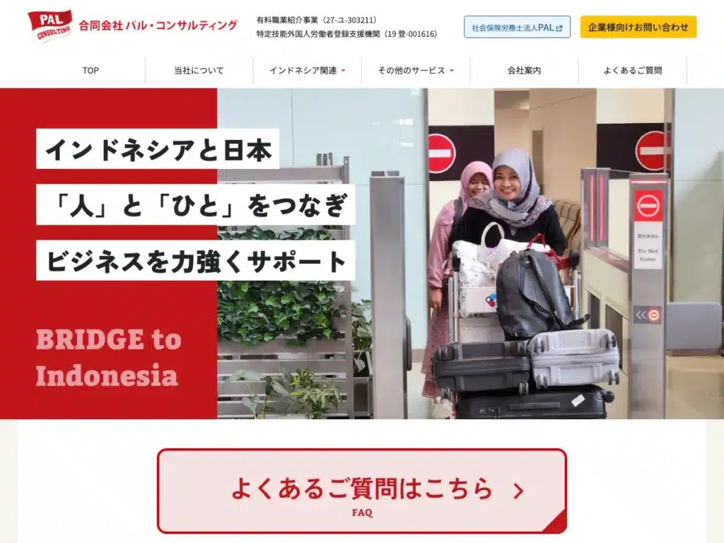 合同会社パル・コンサルティング