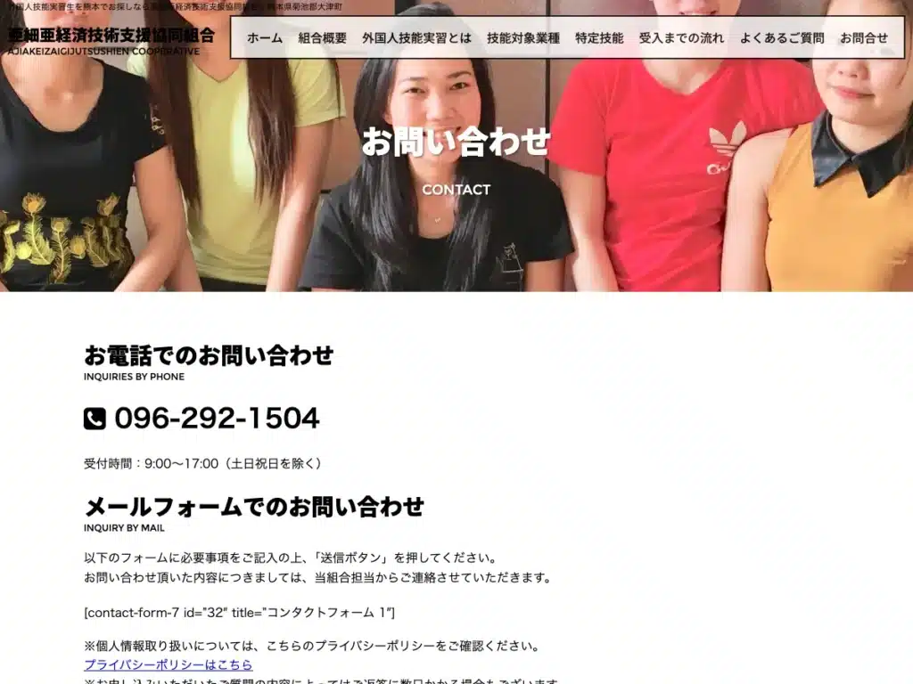 亜細亜経済技術支援協同組合