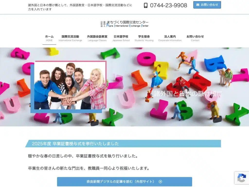 公益社団法人まちづくり国際交流センター