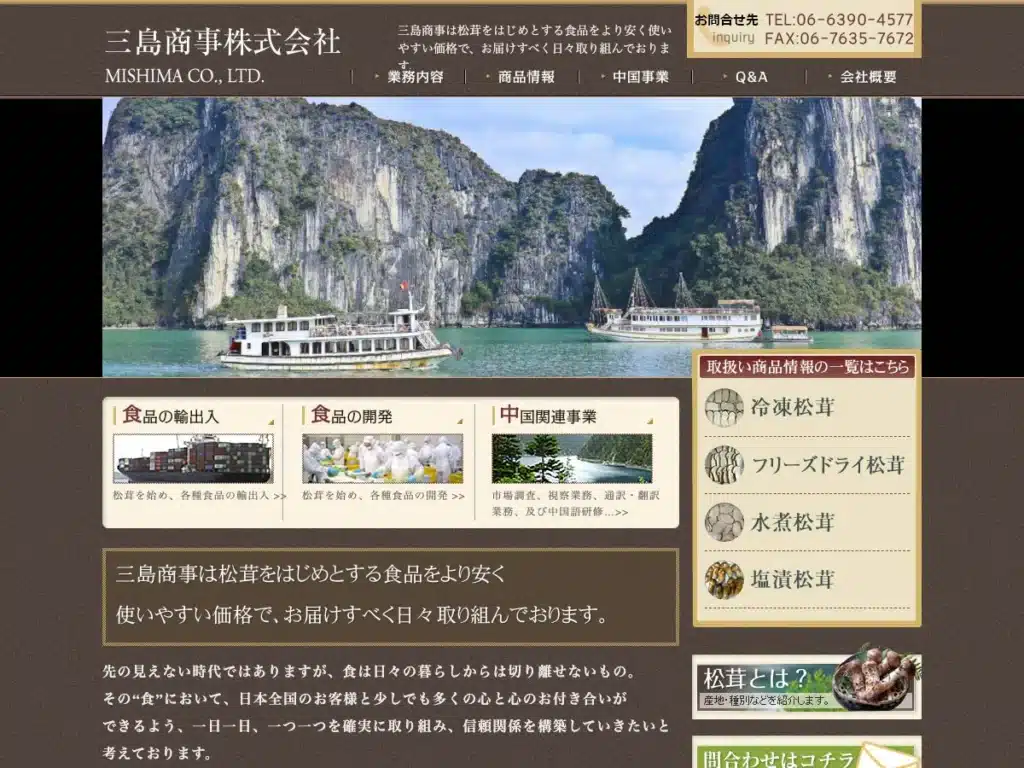 三島商事株式会社