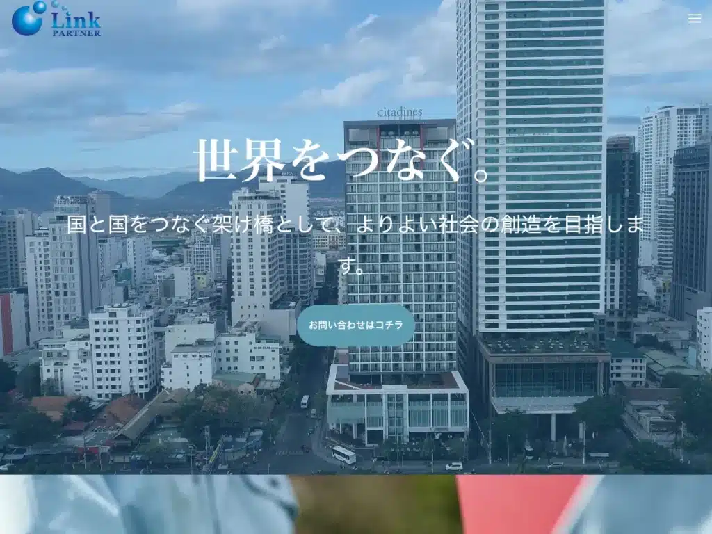 リンク・パートナー協同組合