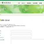 特定非営利活動法人愛のささえ