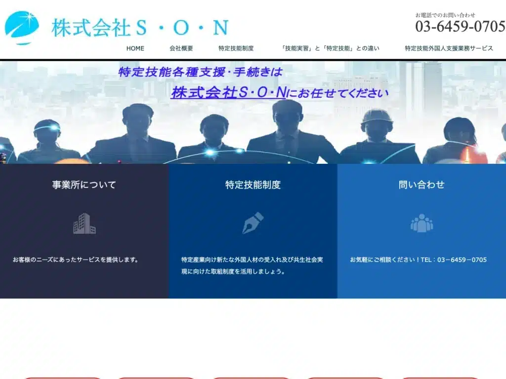 株式会社Ｓ・Ｏ・Ｎ