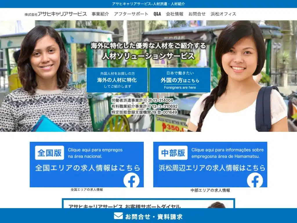 株式会社アサヒキャリアサービス