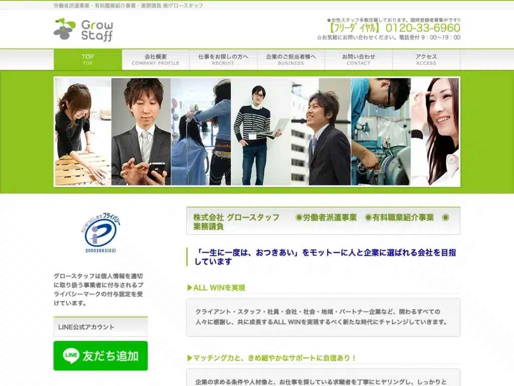 株式会社グロースタッフ