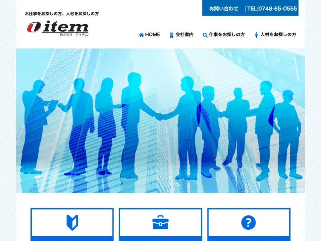 株式会社アイテム