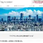 一般社団法人リベストアジアコンサルタンツ