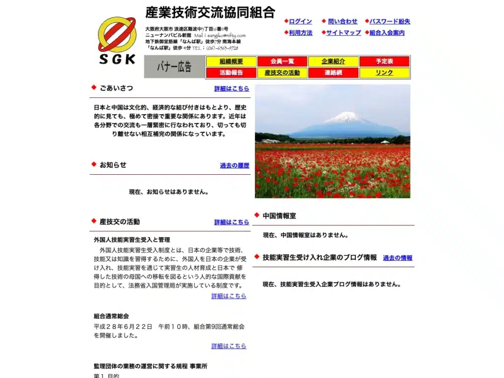 産業技術交流協同組合
