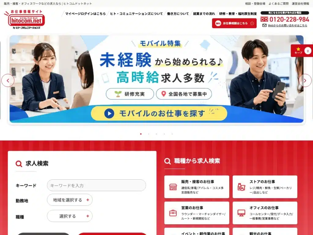 株式会社ヒト・コミュニケーションズ