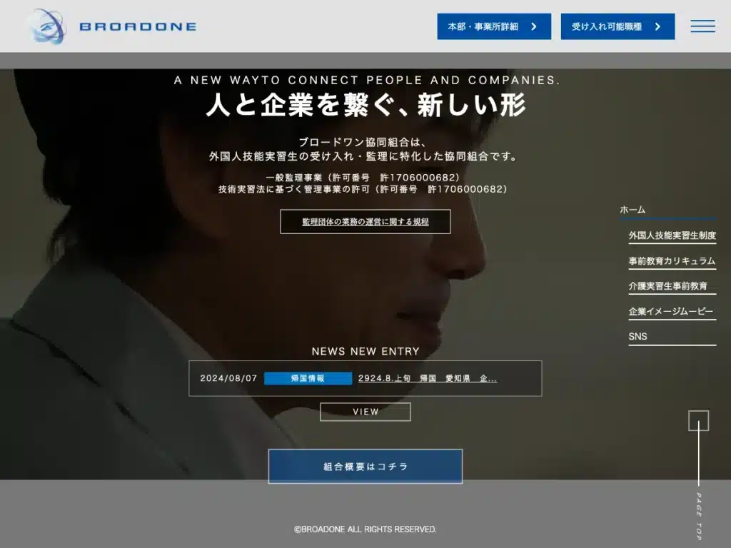 ブロードワン協同組合