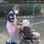 株式会社ホットライン