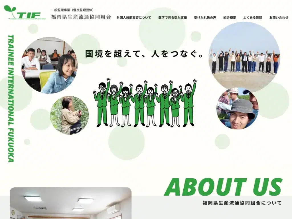 福岡県生産流通協同組合