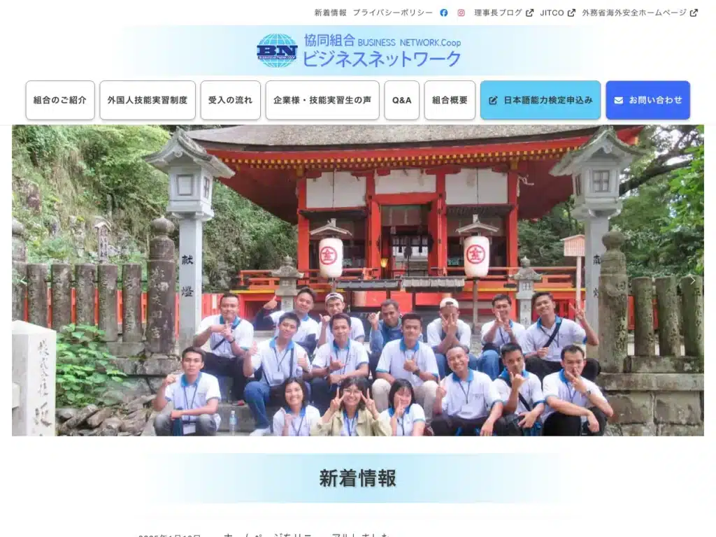 協同組合ビジネスネットワーク