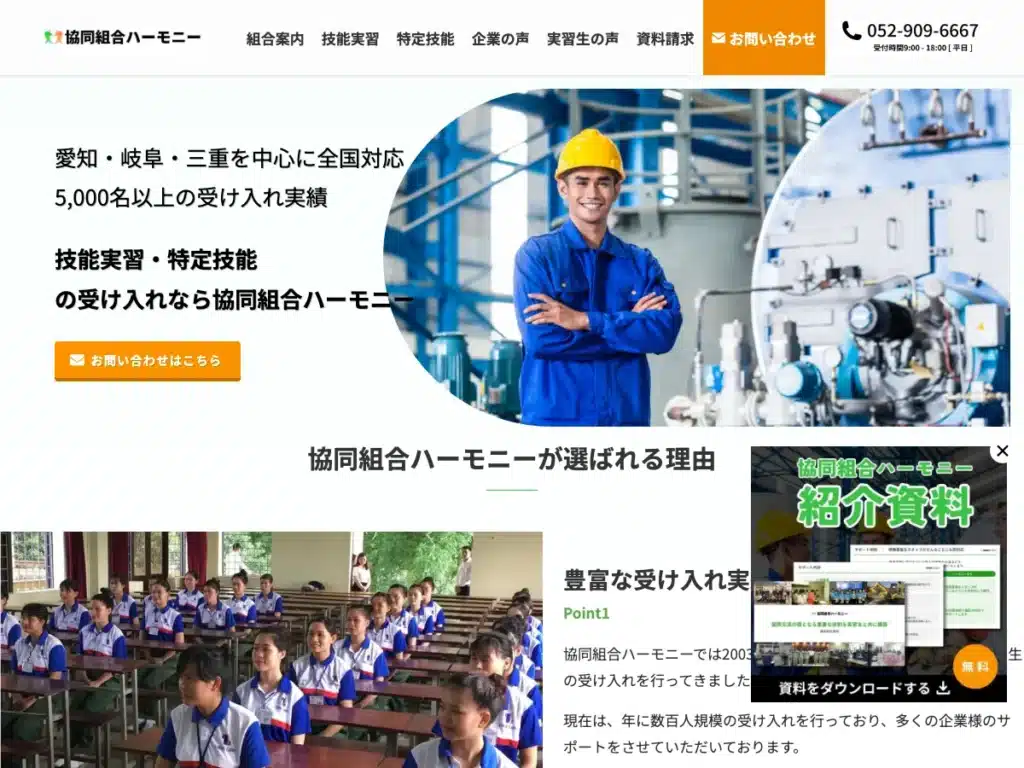 協同組合ハーモニー