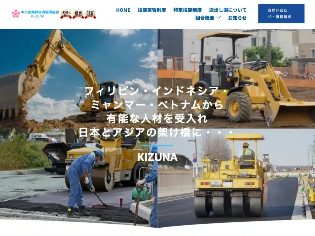 中小企業絆交流協同組合