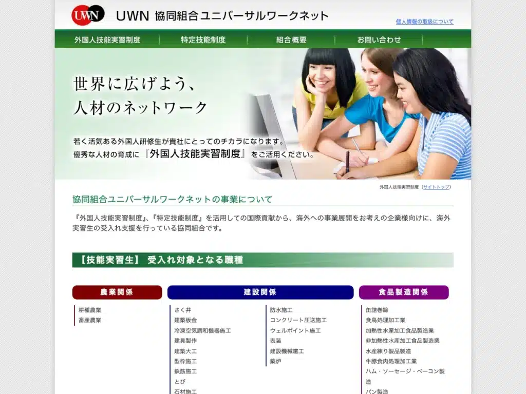 協同組合ユニバーサルワークネット