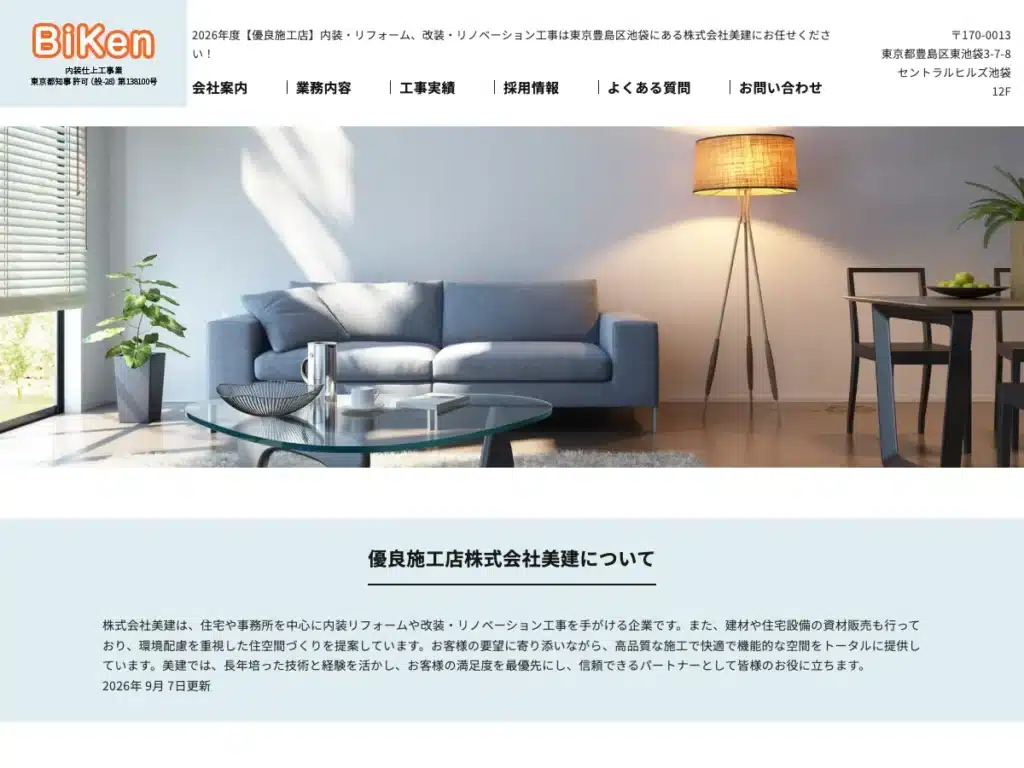 株式会社美建