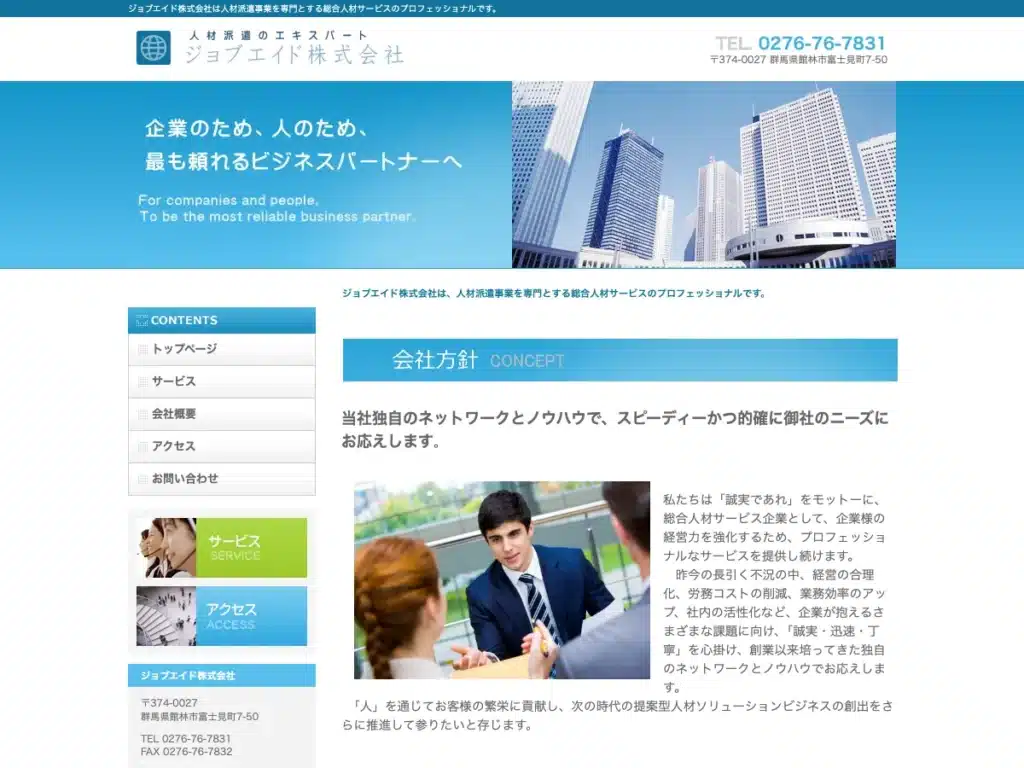 ジョブエイド株式会社